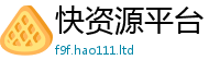 2025最新免费资料大全如2025新澳内部爆料最新消息